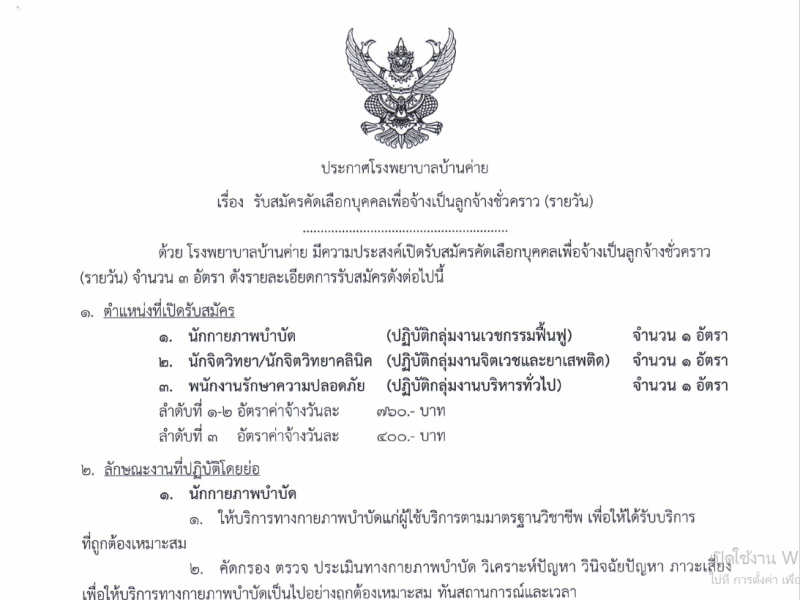 รับสมัครรายวัน จำนวน 3 อัตรา เดือนกุมภาพันธ์ 2569