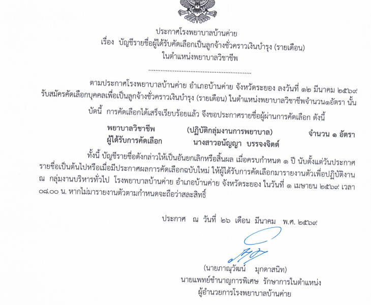 ประกาศผลรายเดือนพ.ชีพทำงาน1เมย69