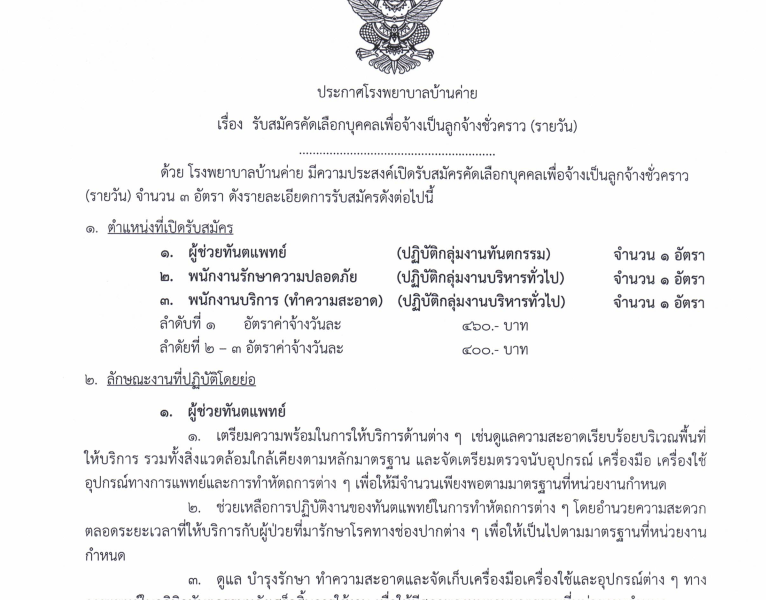 รับสมัครรายวัน31มีค.-7เมย.69